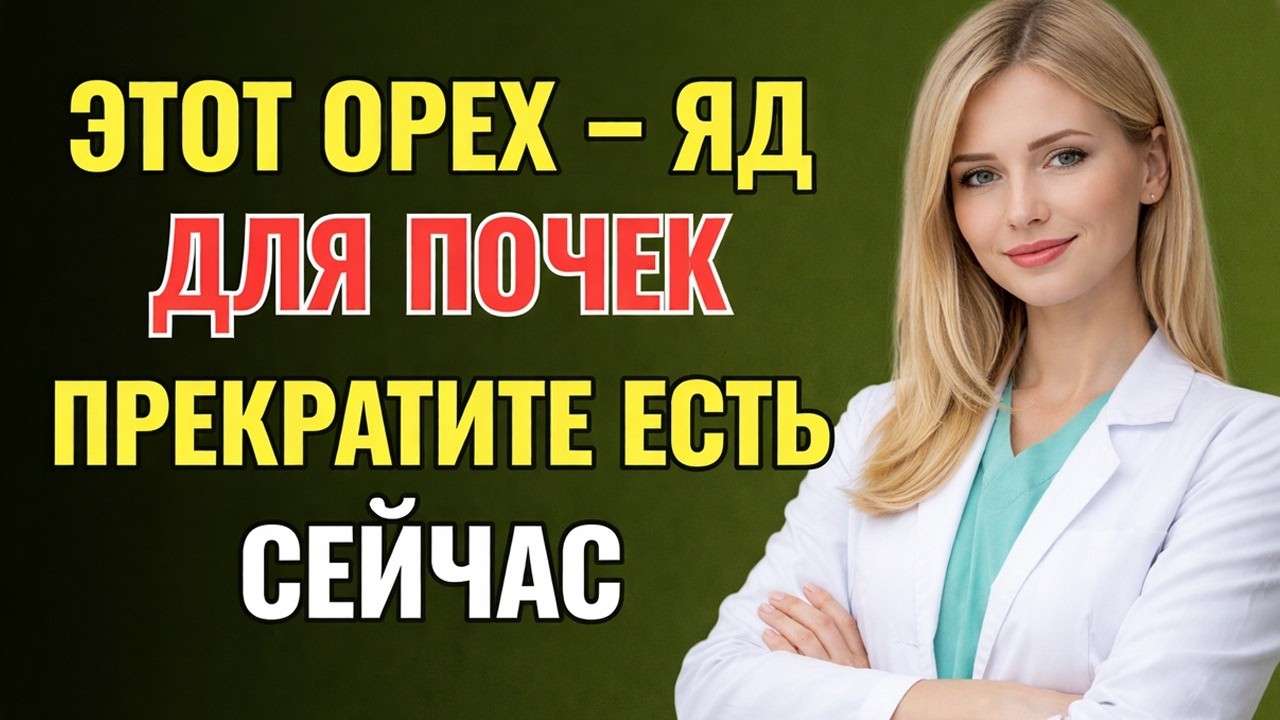 Незаметный враг почек после 50: орехи, которые могут вредить при частом употреблении