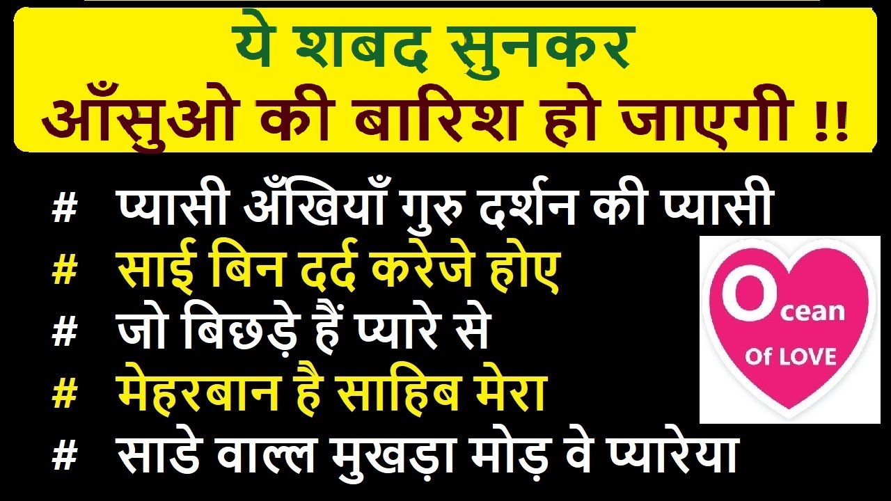 non stop shabad sunker aansuo ki baarish ho jayegi Ocean Of Love Shabad | babaji question answer