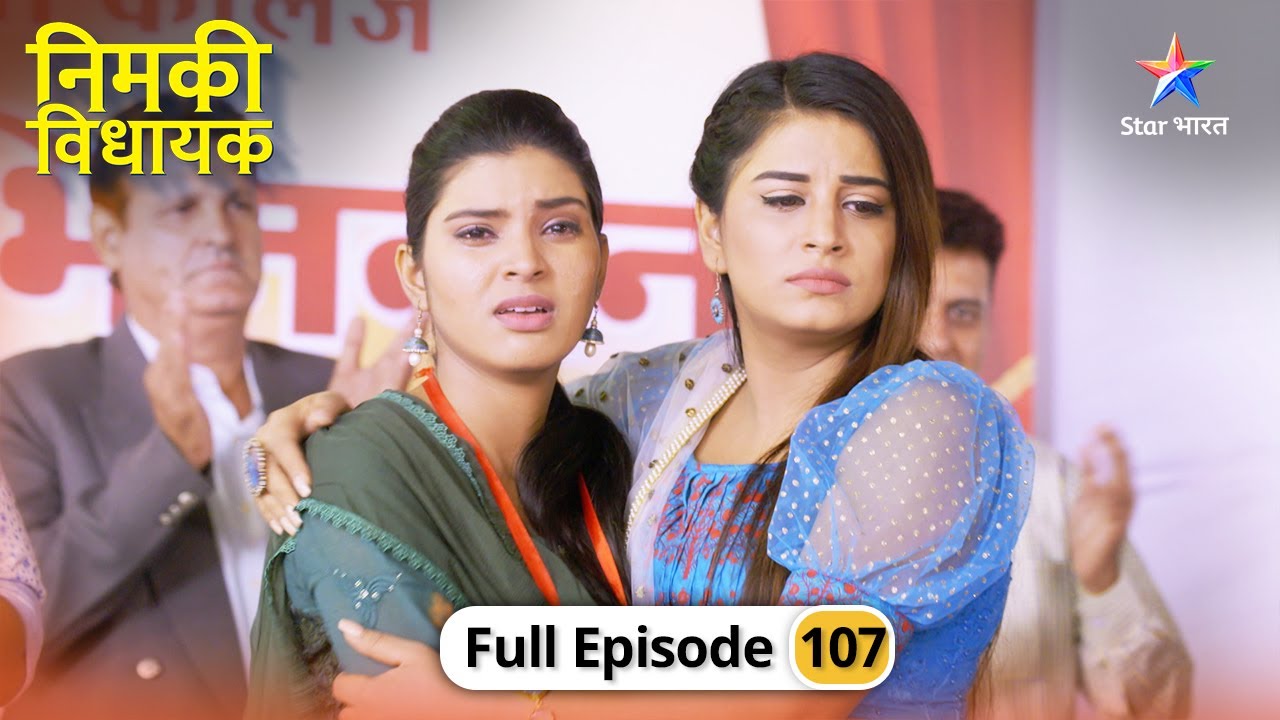 Nimki Vidhayak | Nimki ka jawaab | FULL EPISODE-107 | निमकी विधायक