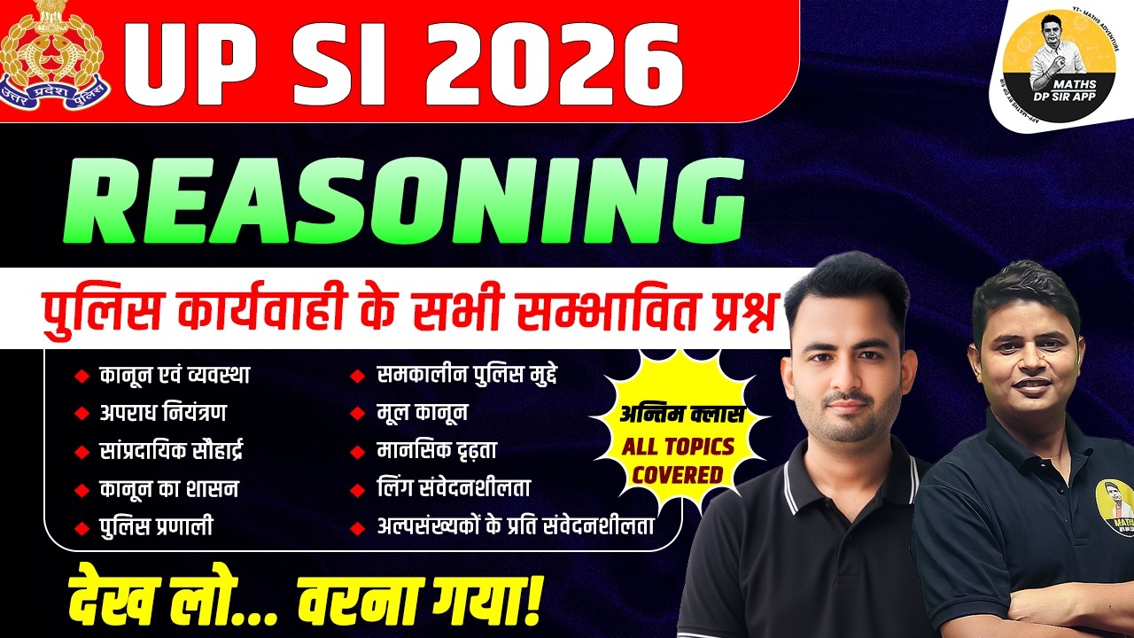 UP SI 2026| पुलिस कार्यवाही के सभी सम्भावित प्रश्न| All in one class #upsi2025
