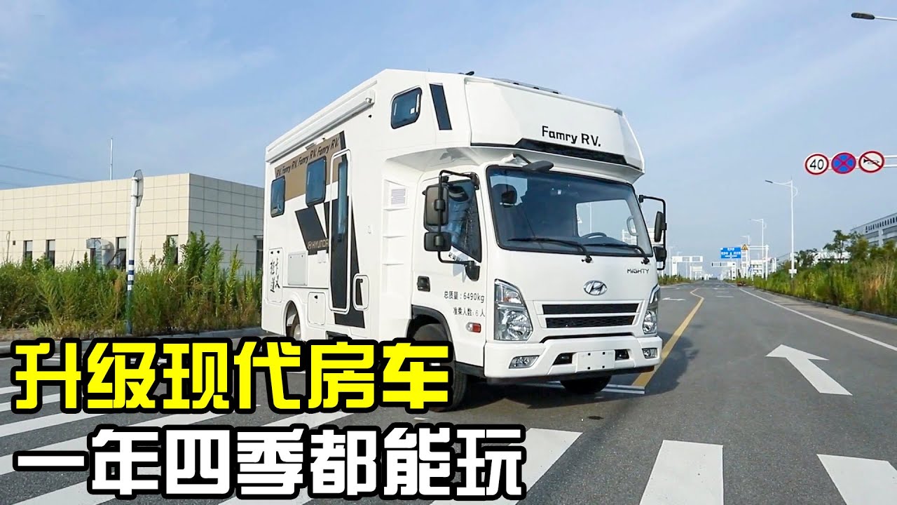 现代房车又升级啦！桃子体验实车，中央空调+地暖一年四季都能玩【房车情报】