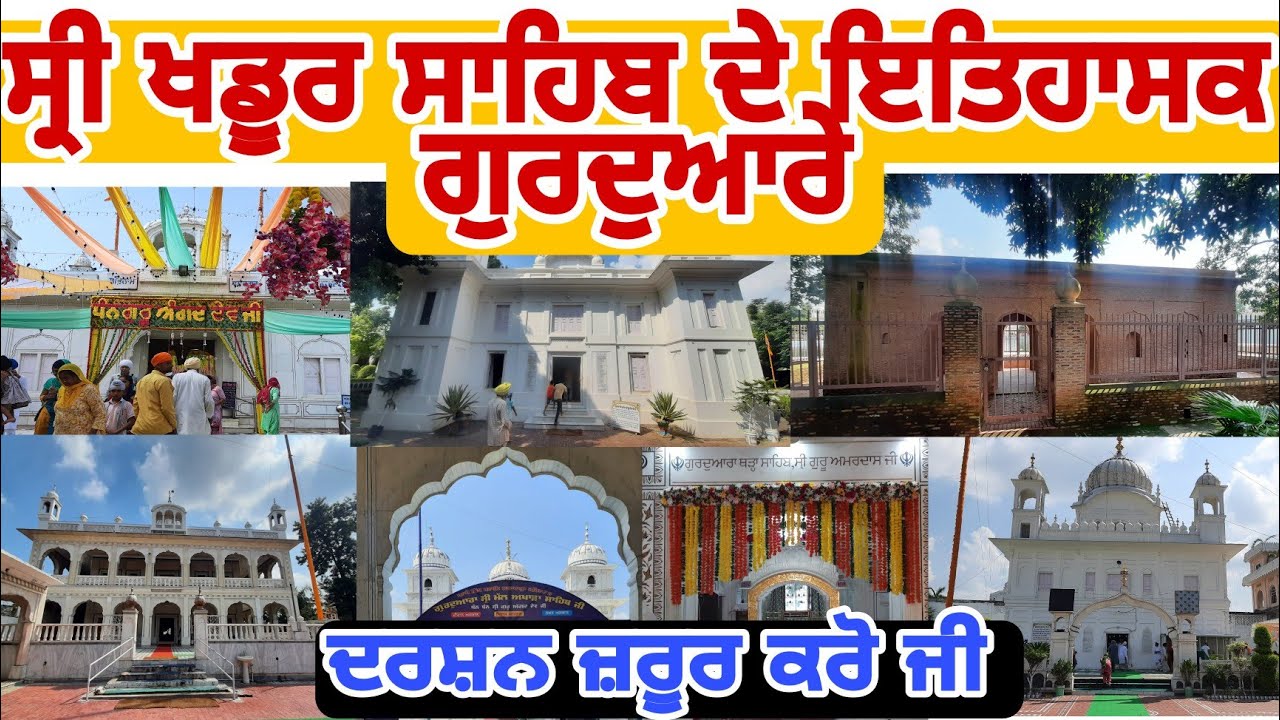 Gurdwara Darbar Sahib Khadur Sahib | Gurdwara Angitha Sahib Khadur Sahib | Jor Mela Khadur Sahib