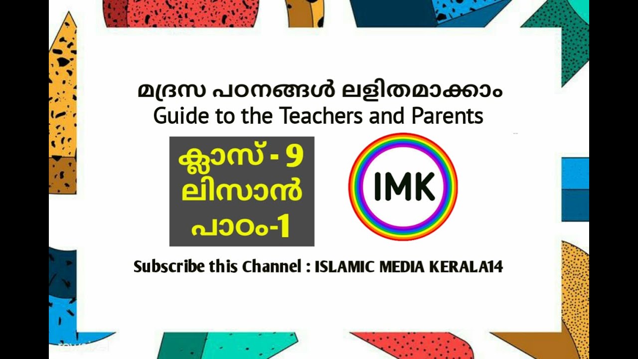CLASS 9  LISAN പാഠം 1 ,