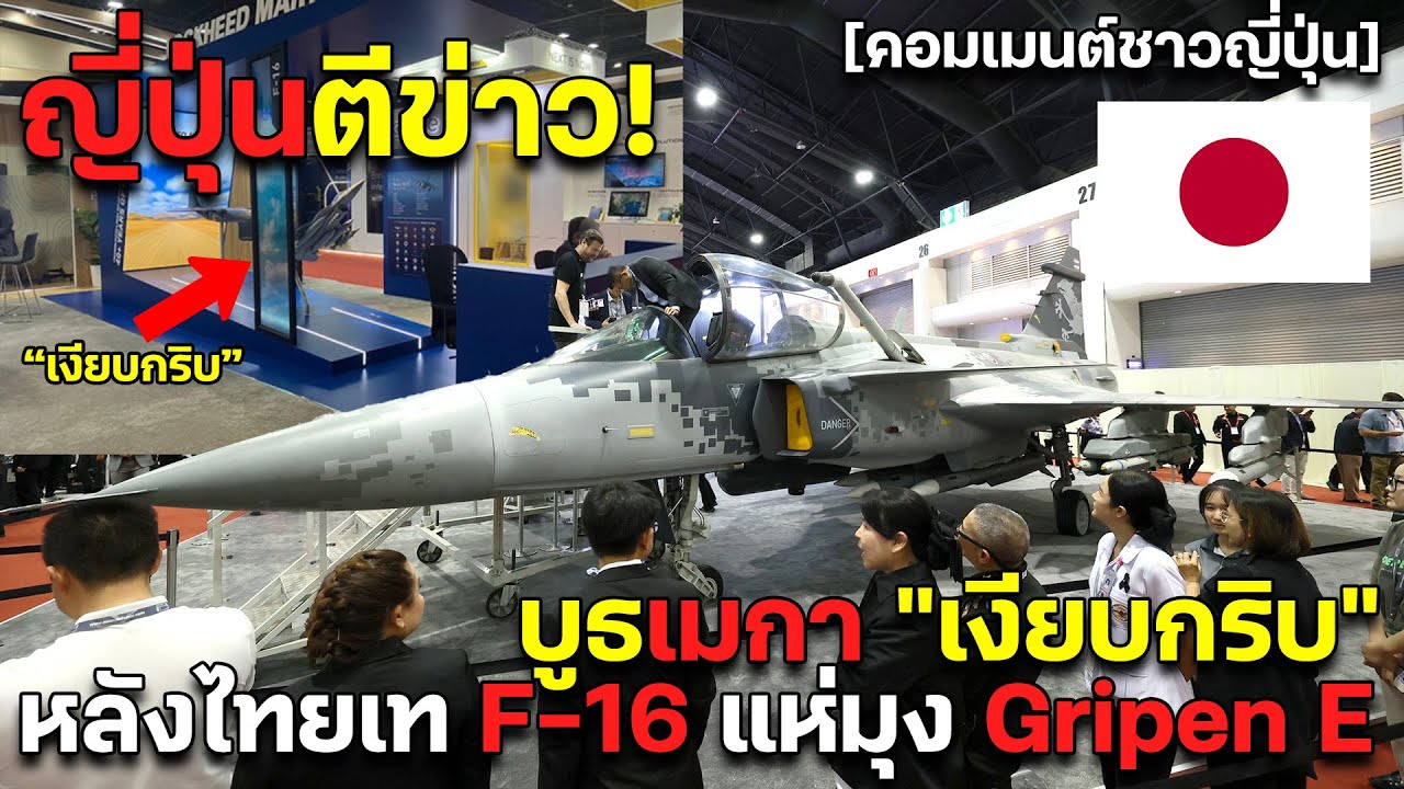 ญี่ปุ่นตีข่าว! บูธเมกา 