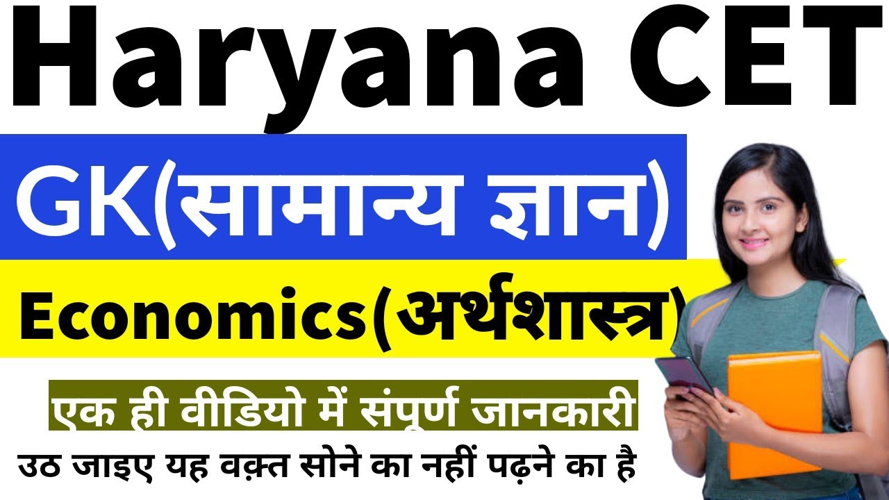 General awareness | Economics (अर्थशास्त्र) complete in one video | Haryana CET study material