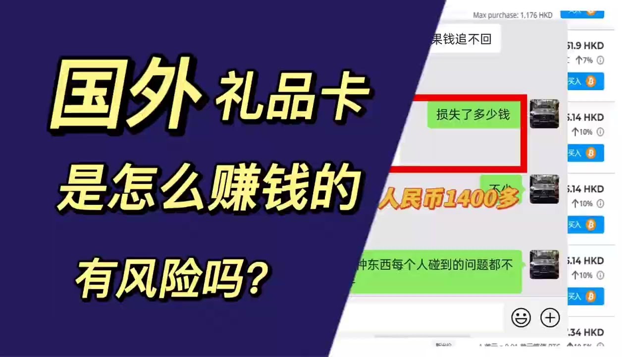 国内做礼品卡生意是怎么赚钱的，有风险吗？