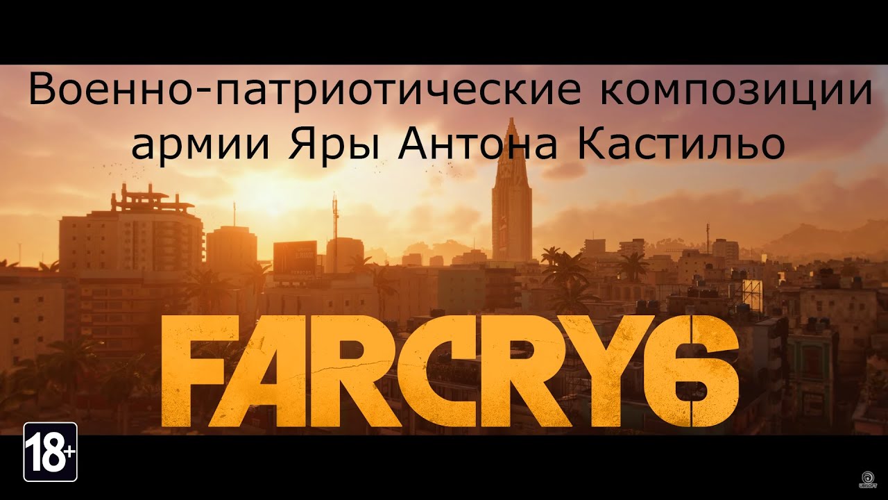 Far Cry 6 - Military-patriotic compositions of the army of Yara Anton Castillo. FULL VIDEO.