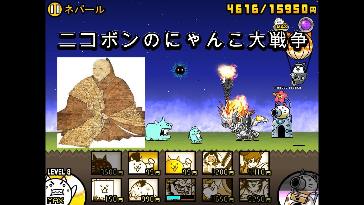 ニコボンのにゃんこ大戦争