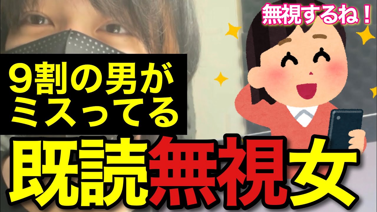 既読無視してくる女の子への対処法と考え方