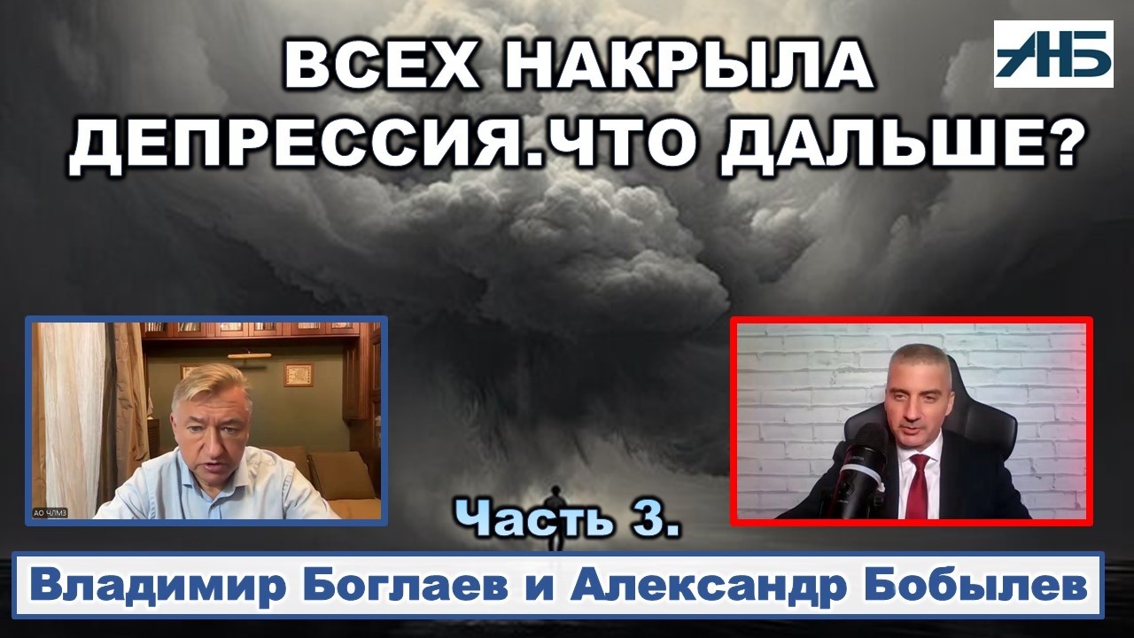 Vladimir Boglaev. WILL A PERIOD OF TURBULENCE FOLLOW THE DEPRESSION?
