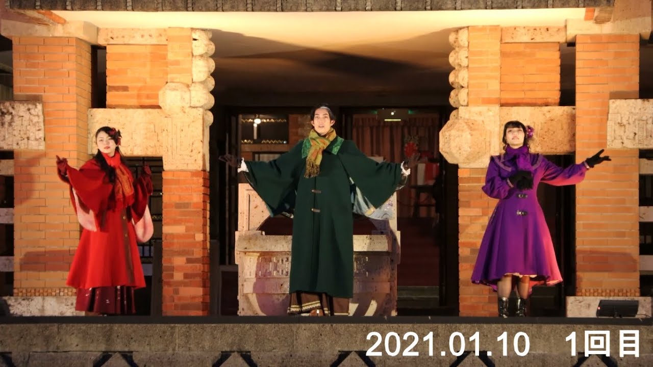 【2021年1月10日(日)1回目】きらめき明治村　イルミネーションショー Shining Light～歌う帝国ホテル～ 明治偉人隊