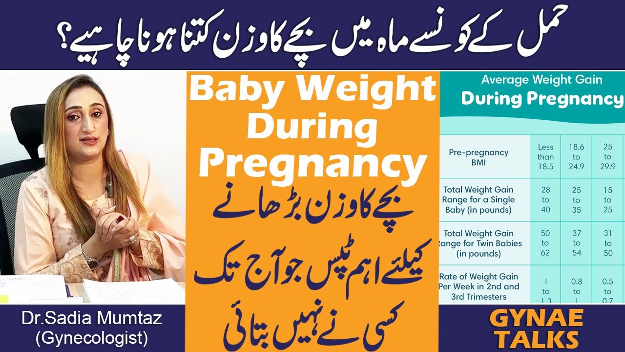 Hamal Kay Konsy Maah Mai Bachy Ka Wazan Kitna Hona Chaye? Baby Weight During Pregnancy
