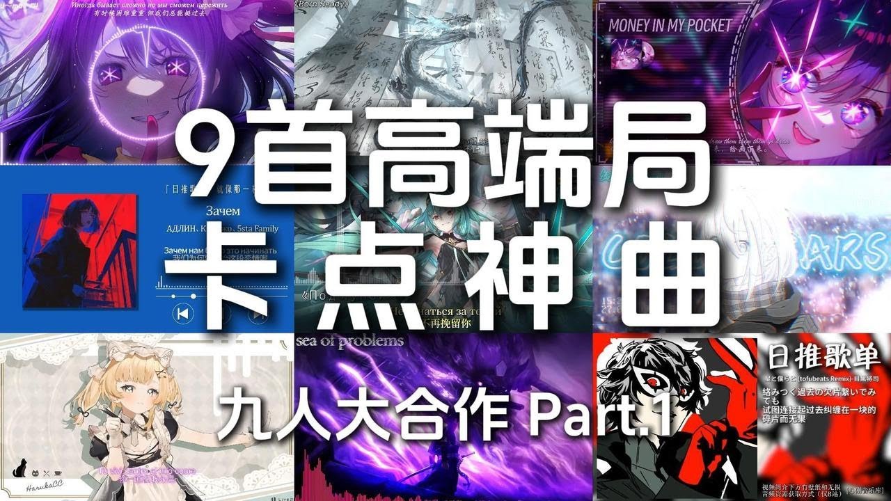 【卡点神曲】“同志，你的意志似乎有些动摇”|高端局卡点神曲大合集