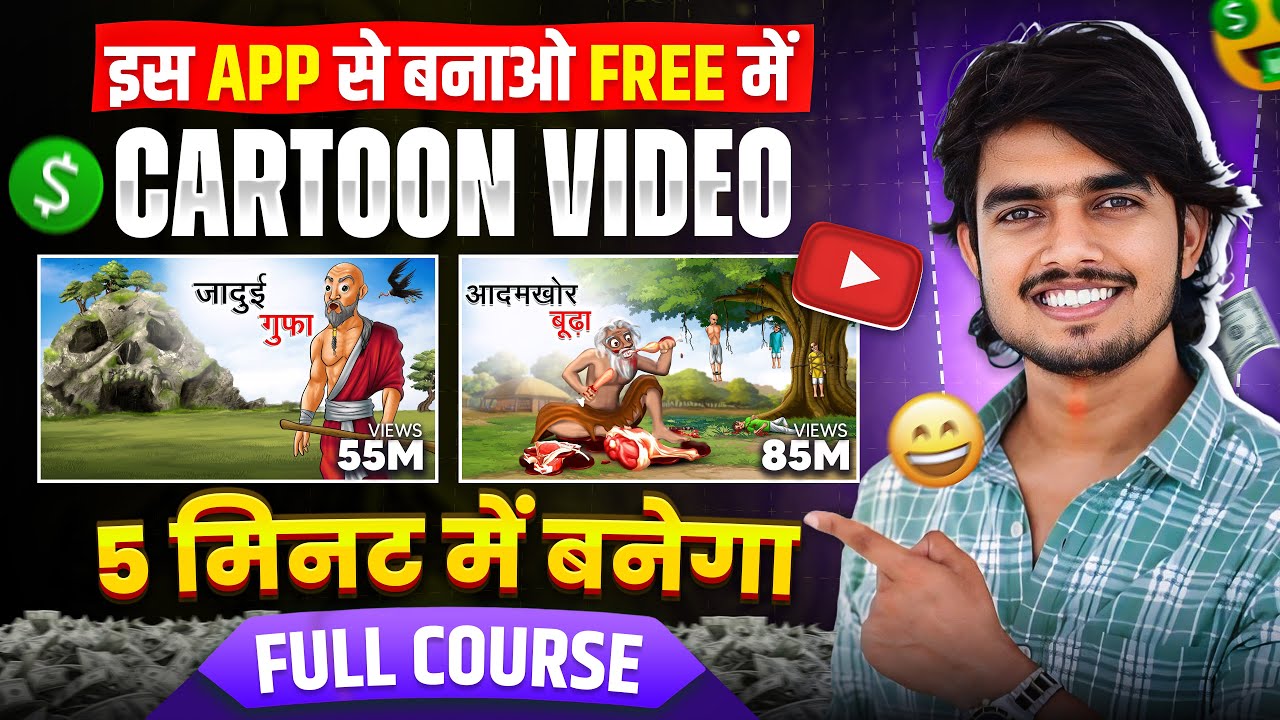 Mobile se Cartoon Video Kaise Banaye | How To Make Cartoon In Mobile || cartoon video maker app ✅