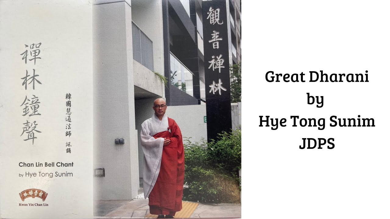 Great Dharani 大悲咒