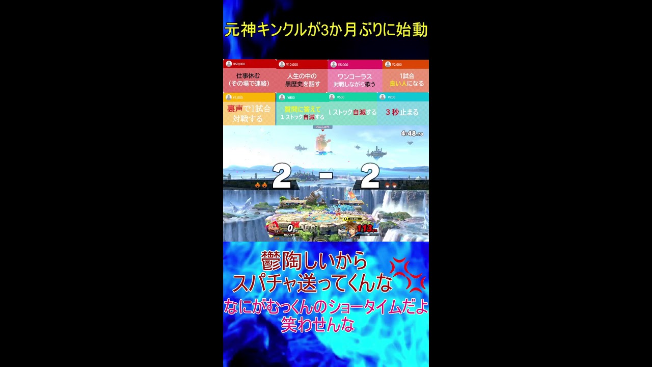【スマブラSP】　神の実力あるキンクルVIP