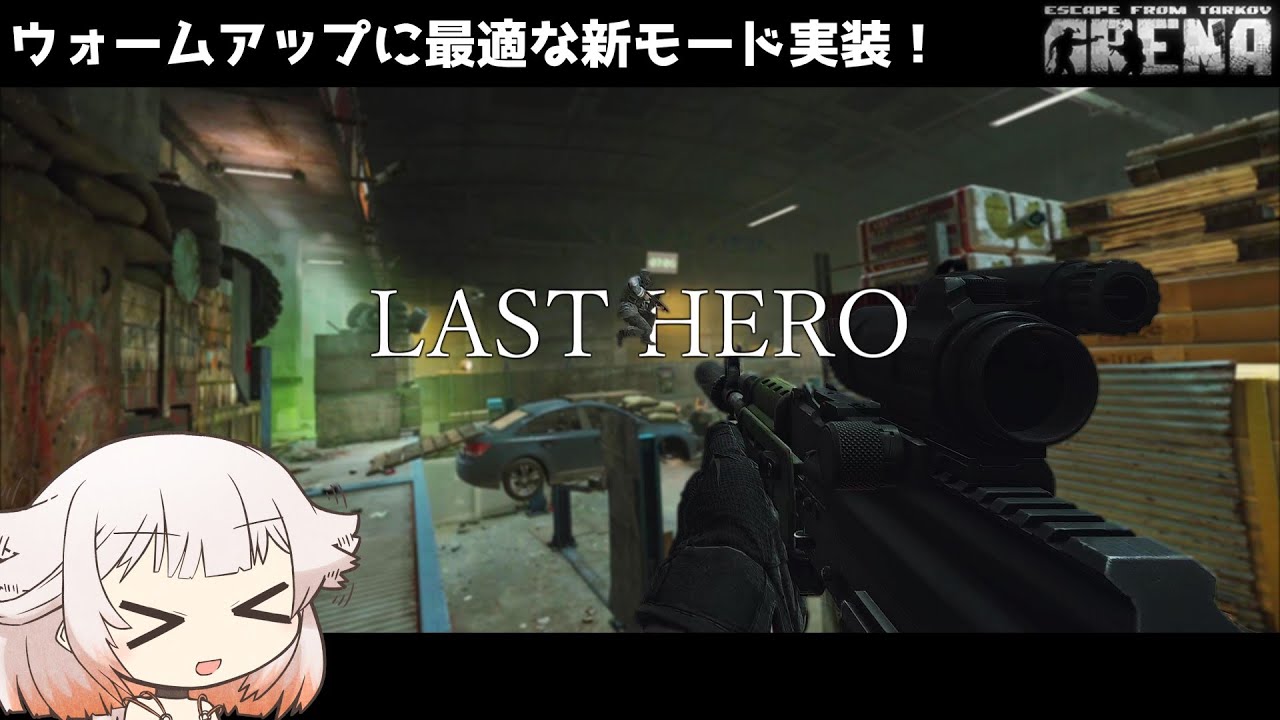 新モードのLAST HEROが楽しいタルコフアリーナ【ONE実況】【タルコフアリーナ】【EFTA】