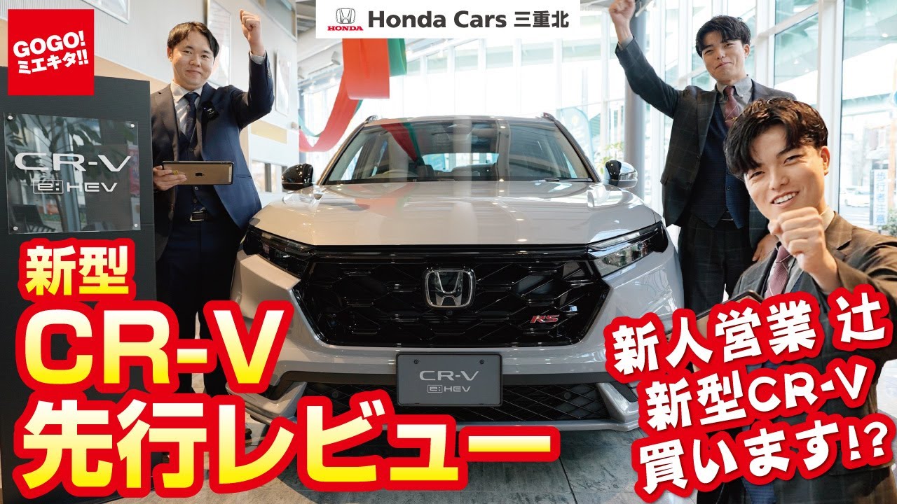 【ホンダ 新型CR-V e:HEV RS 先行レビュー】ZR-VとVEZEL乗りの営業から見たCRVは？  ホンダカーズ三重北 Honda CR-V e:HEV RS BLACK EDITION