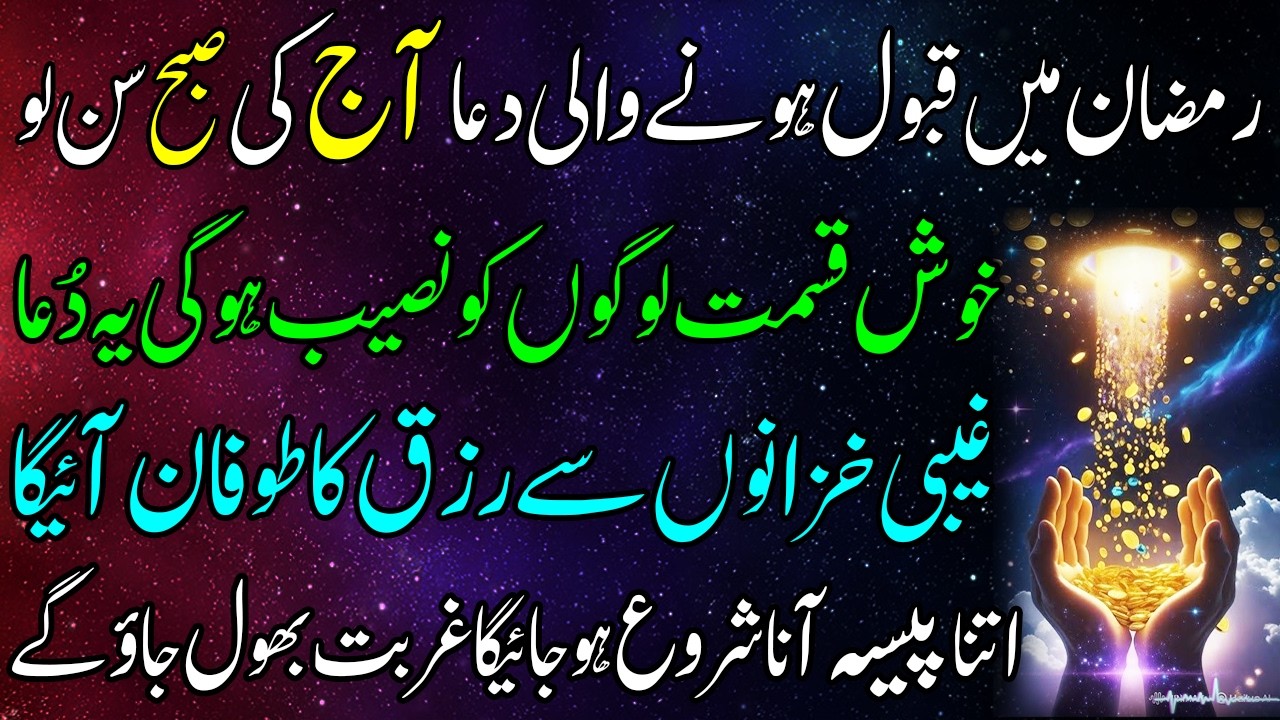 Multiply Your Barakah This Ramadan A Heartfelt Dua for Money & Stability Ramadan Blessings Your Home