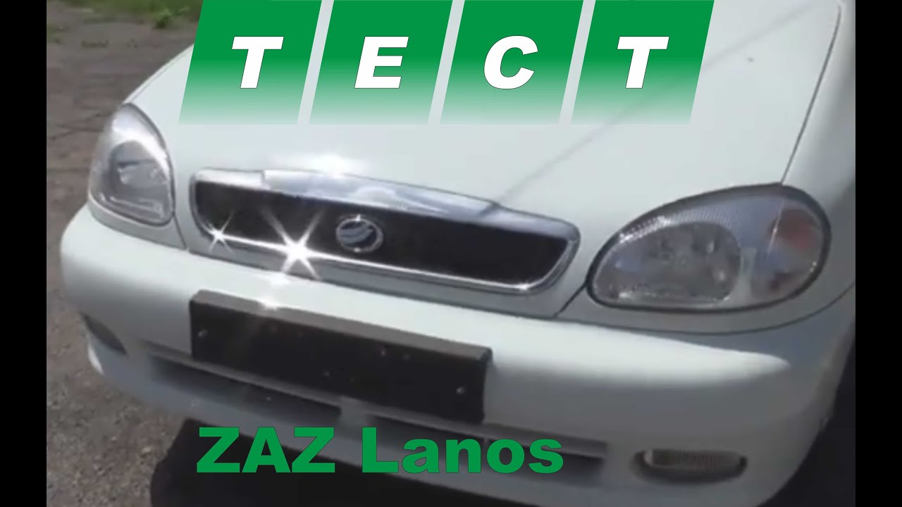 Тест драйв Lanos 2014