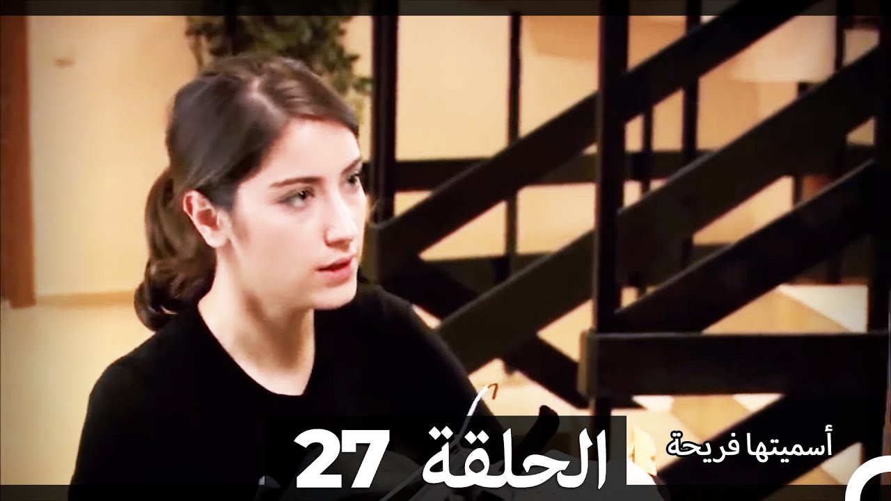 دوبلاج عربي)  أسميتها فريحة الحلقة 27) HD