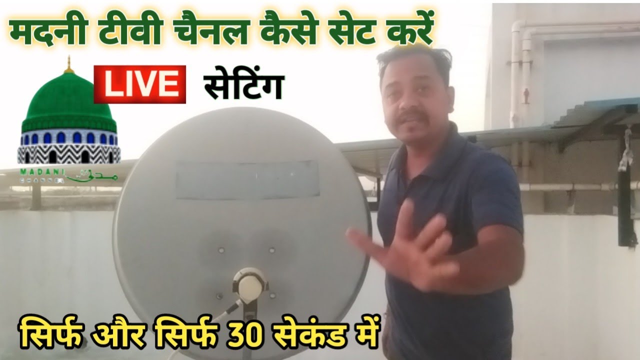 Madani TV channel Kaise set Karen || Madani TV ki New frequency kya hai || Chhoti Chhatri per Madani