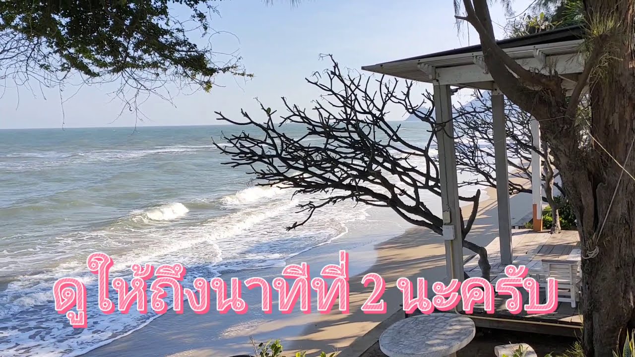 รีวิวบ้านๆ  ติดหาด / บ้านลอนทราย ปราณบุรี ห้อง ราคา