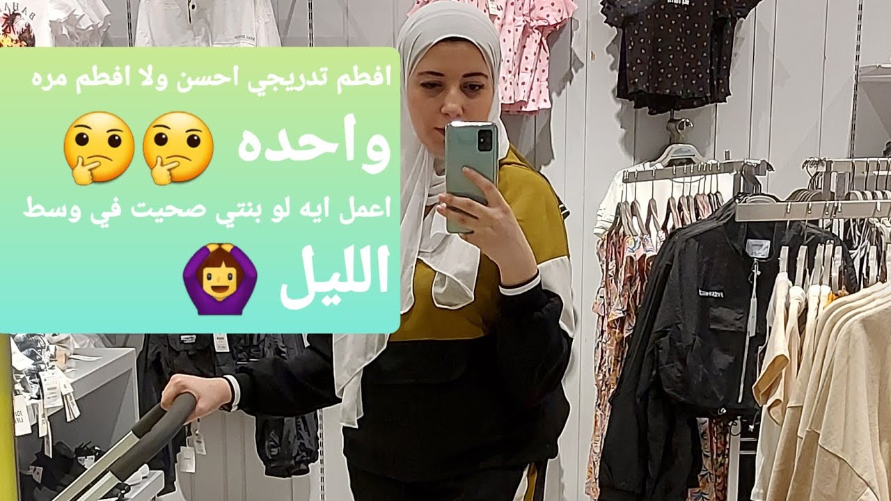 تجربتي مع الفطام وعملت ايه في كل الحاجات  الامهات بتخاف منها 👩‍🍼🧑‍🍼