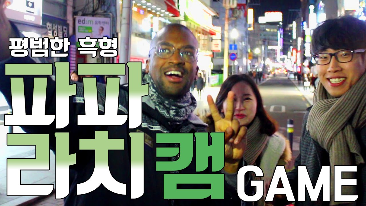 외국인 관광객 파파라치 셀카 게임 / Paparazzi Cam Prank in Korea! featuring Normal Brother (평범한 흑형)