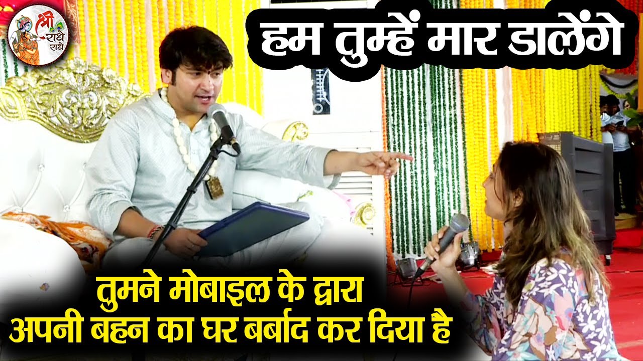 तुमने मोबाइल के द्वारा अपनी बहन का घर बर्बाद कर दिया है ~!~ BageshwarDhamSarkar #DivyaDarbarMumbai