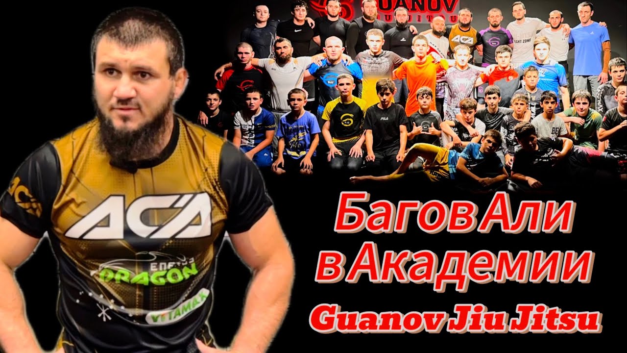 Али «ХАЛК» Багов в Академии бразильского джиу джитсу. Мастер класс. Нальчик, Ул. Идарова 64, этаж 3.