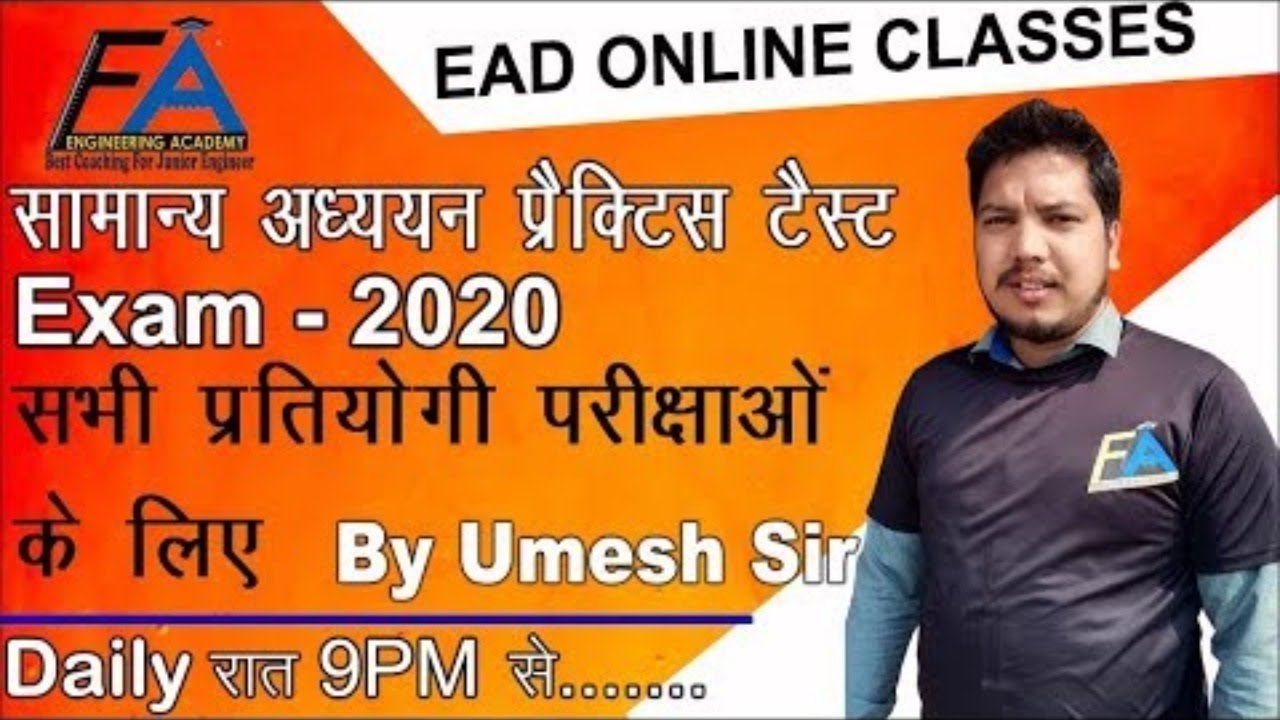 GENERAL STUDIES TEST FOR ALL TECH+NON TECH EXAM (2020)BY UMESH SIR
