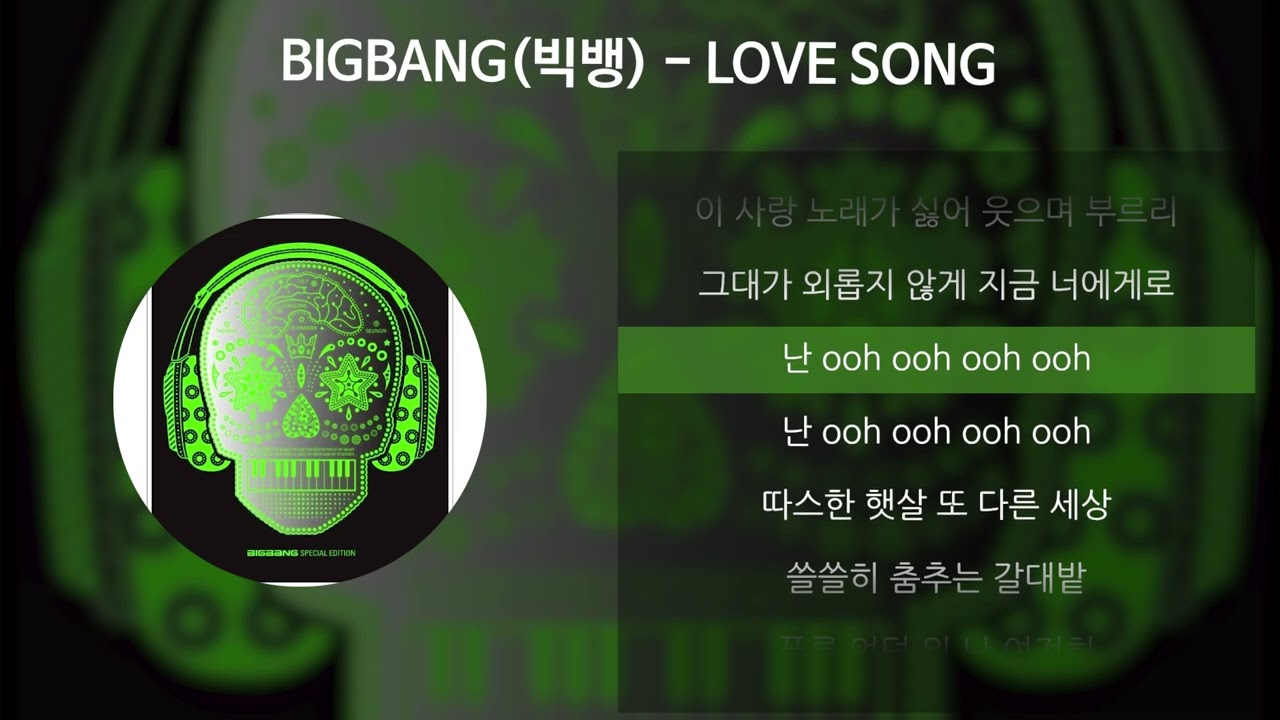BIGBANG(빅뱅) - LOVE SONG [가사/Lyrics]