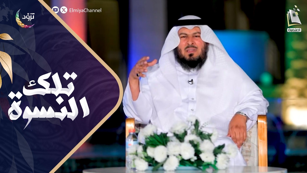 تلك النسوة 2 | نورة بنت محمد الزومان | أ. سلطان المجنوني