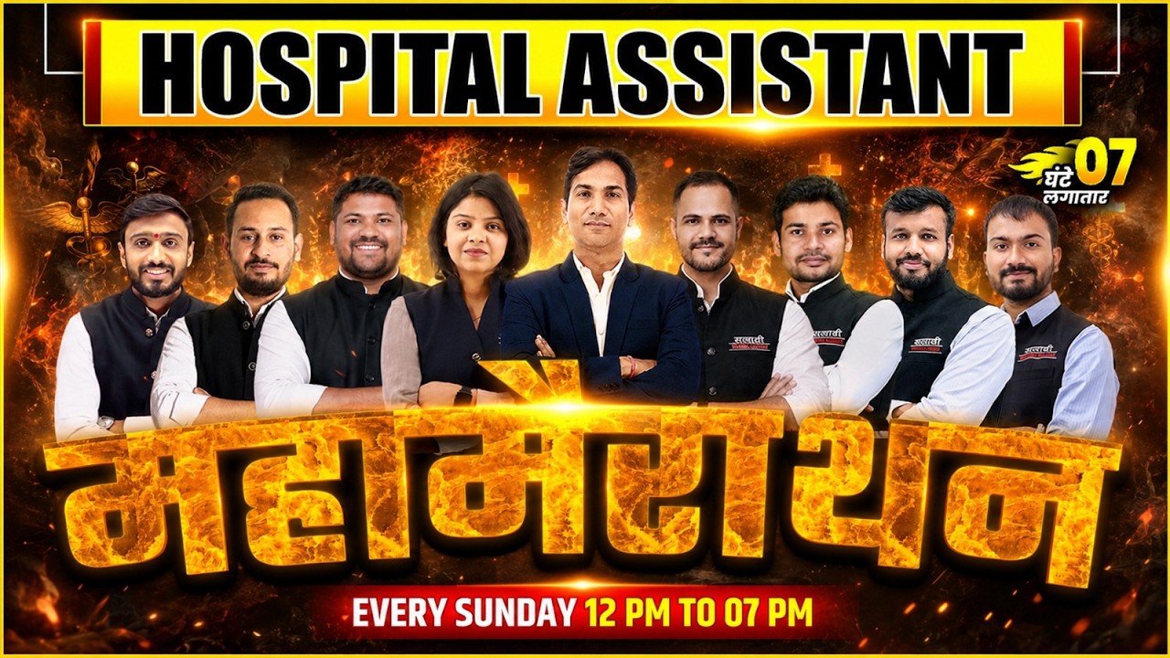 HOSPITAL ASSISTANT EXAM MAHA MARATHON LIVE EVERY SUNDAY 12 PM TO 7PM HOSPITAL ASSISTANT VACANCY 2026