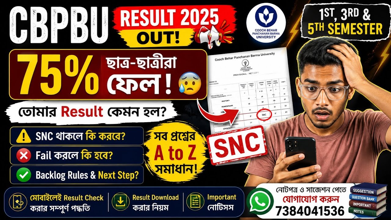 CBPBU 1st, 3rd & 5th Semester Result 2025 Out |  কী করবে? Fail করলে কী হবে?