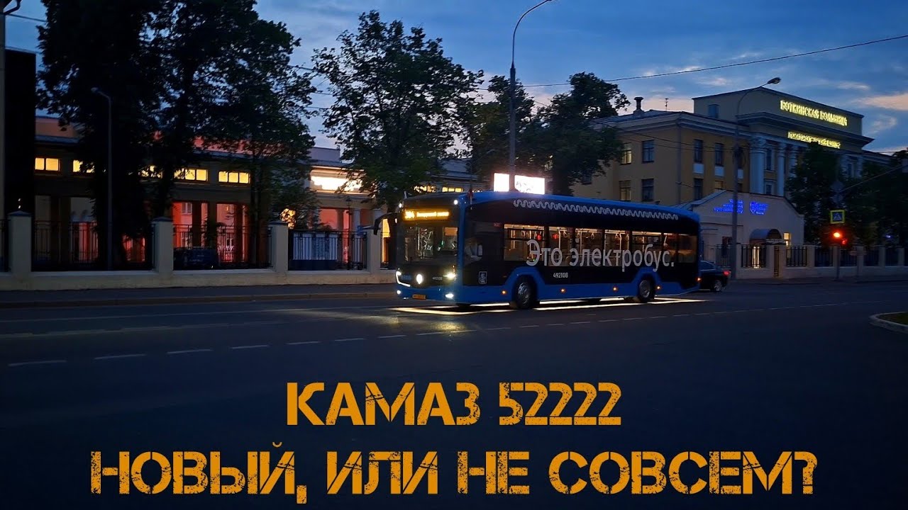 Абсолютно новый электробус КамАЗ 52222 - первый обзор! 4k