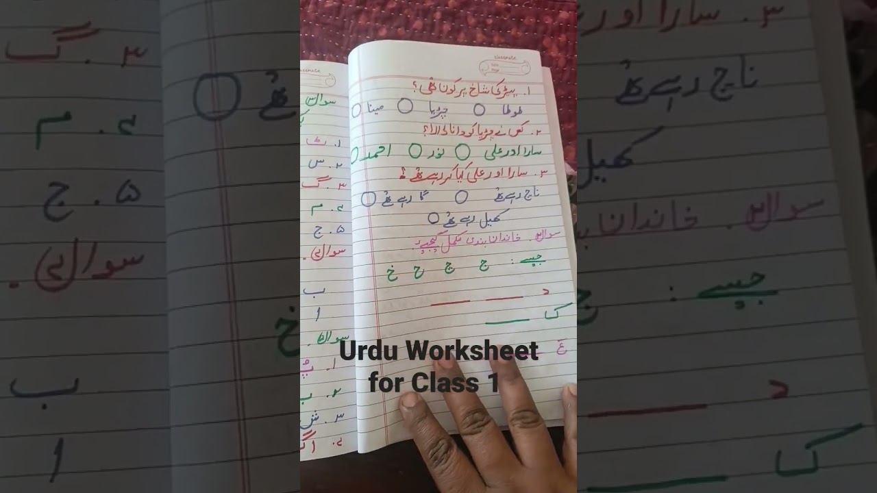 Urdu Worksheet for Class -1