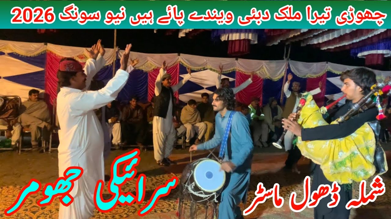 New Saraiki jhumar 2026 | New Dhol Been jhumar 2026 | Balochi jhumar | New Saraiki Song Dgkhan Dance