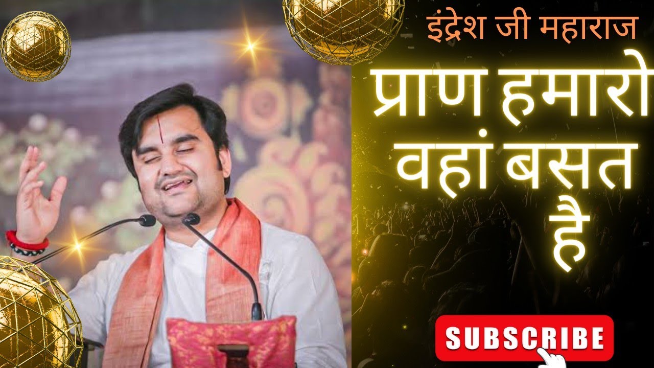 Pran hamaro waha basat hai | प्राण हमारो वहा बसत है|Shri Indresh upadhyay| Mai Bairagan #bhaktipath