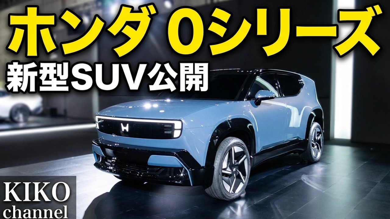 ホンダ ゼロ アルファ プロトタイプ SUV 2025-2026 Honda Honda 0シリーズの世界観への入り口となるゲートウェイモデル