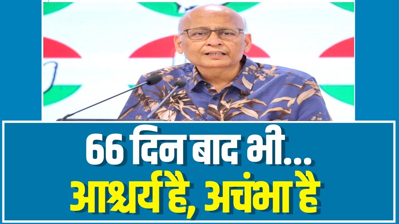 LIVE: Gujarat High Court के फैसले पर Abhishek Singhvi LIVE | Rahul Gandhi Defamation Case