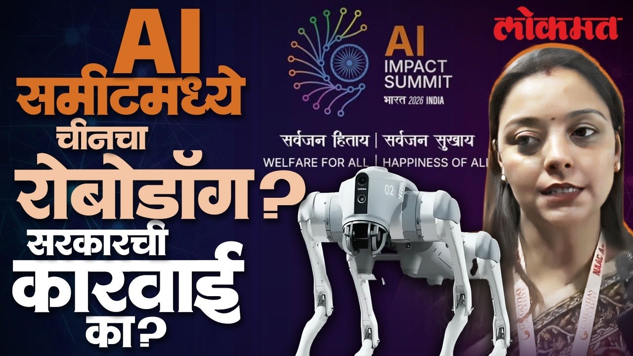 देशाचं नाव उज्ज्वल करणाऱ्या India's AI Summit मध्ये Chinese Robo Dog कसा आला? SA3