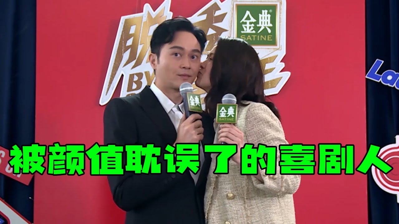 🧲张智霖袁咏仪：夫妻两个加起来100岁！被颜值耽误了的喜剧人才 | 脱口秀跨年2021
