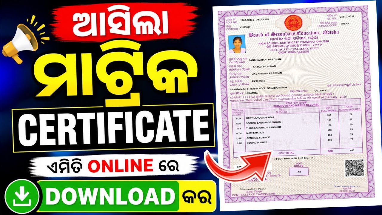 Matric Digital Certificate Download Online Full Process। How To Download Matric Certificate 2026।
