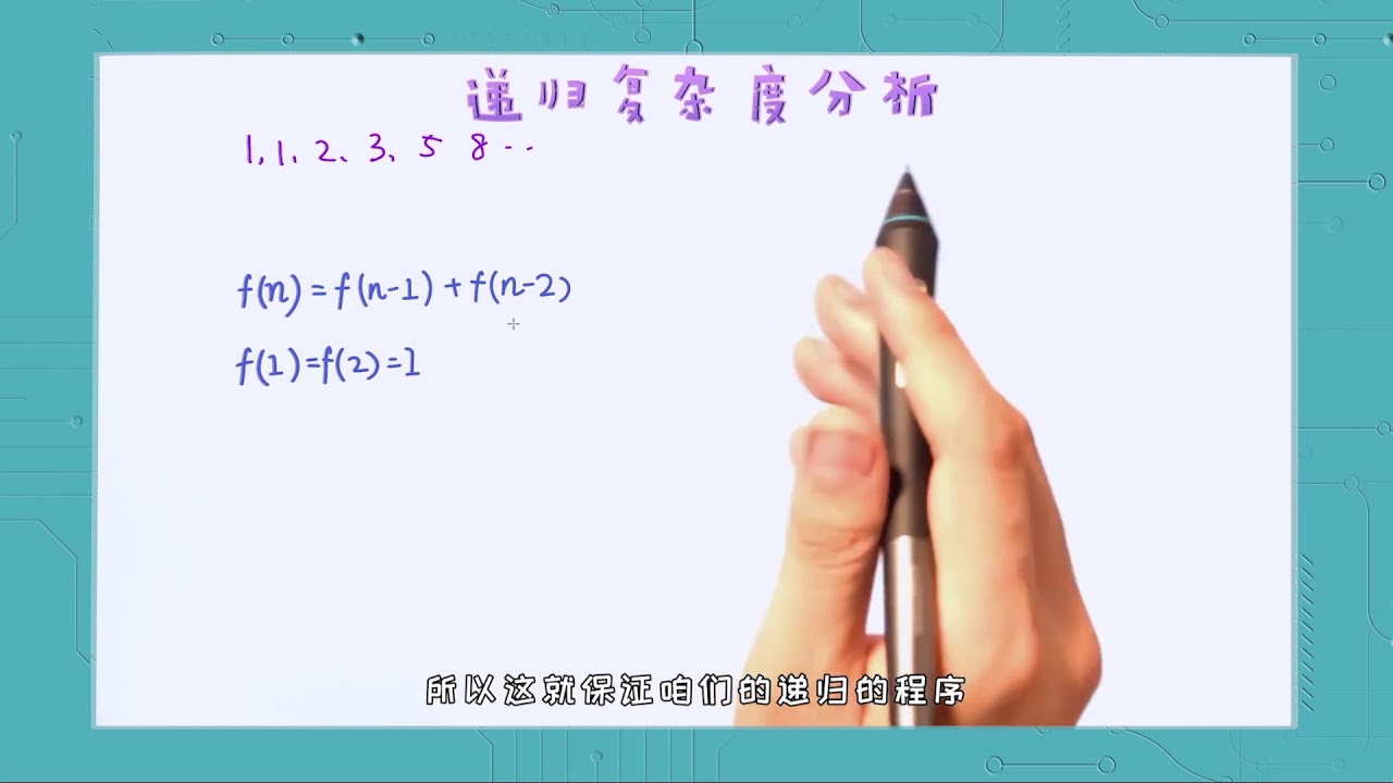 递归复杂度分析（贪心学院 Greedy AI）