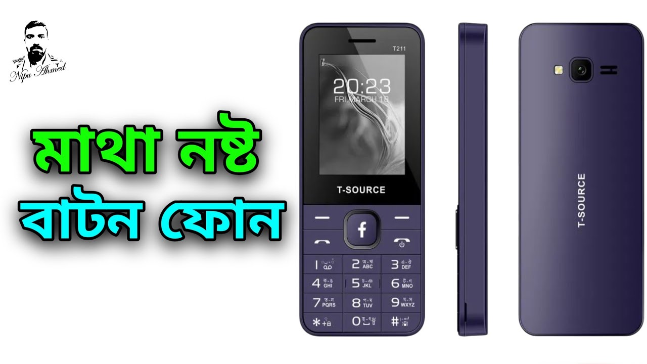 আবারো রেকর্ড 😱 T Source T211 🔥 best keypad button mobile phone