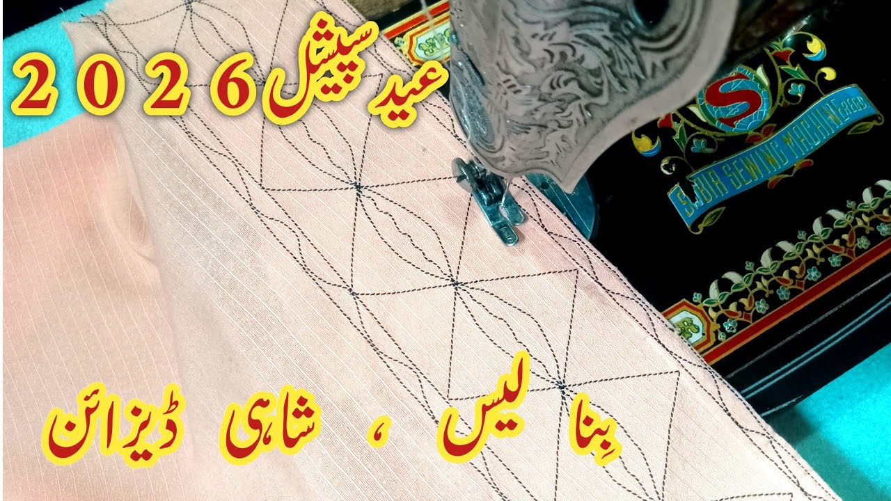 New Trouser Design 2026 For Eid 🌙 | Simple Pintex & Thread Work Design