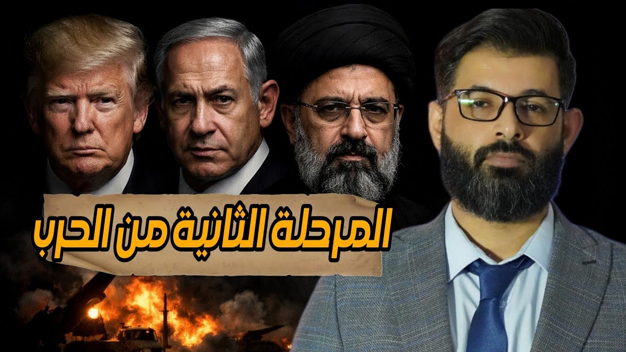 د. محمد الرفاعي | هي الحرب العالمية ؟  | نتائج الحرب الأمريكية الايرانية