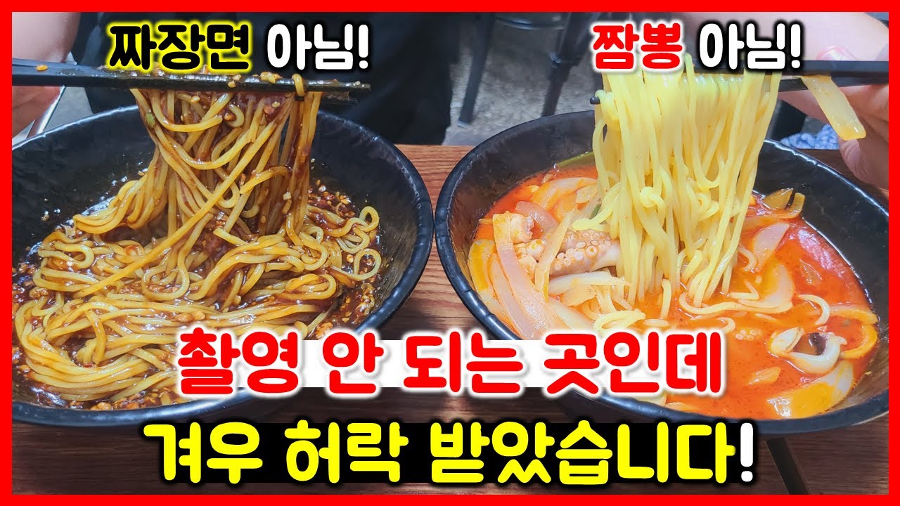먹방) 이런 메뉴 처음 봤습니다! 생긴 건 짜장면 짬뽕인데 맛은 아예 다르다! 여기서만 먹을 수 있다니! / Yuktangmyeon mukbang